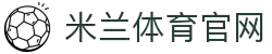 米兰体育 - 意甲豪门AC米兰官方网站 | 米兰体育官网